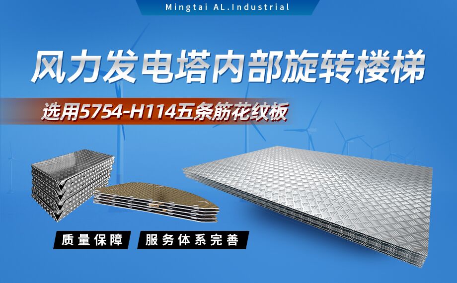 五條筋花紋鋁板_風力發電塔用5754-H114花紋板_耐磨性好抗氧化-可定制