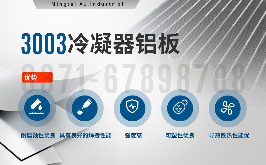 空氣冷卻器用3003鋁板帶_3003冷凝器鋁板支持定制_廠家直銷-質量優
