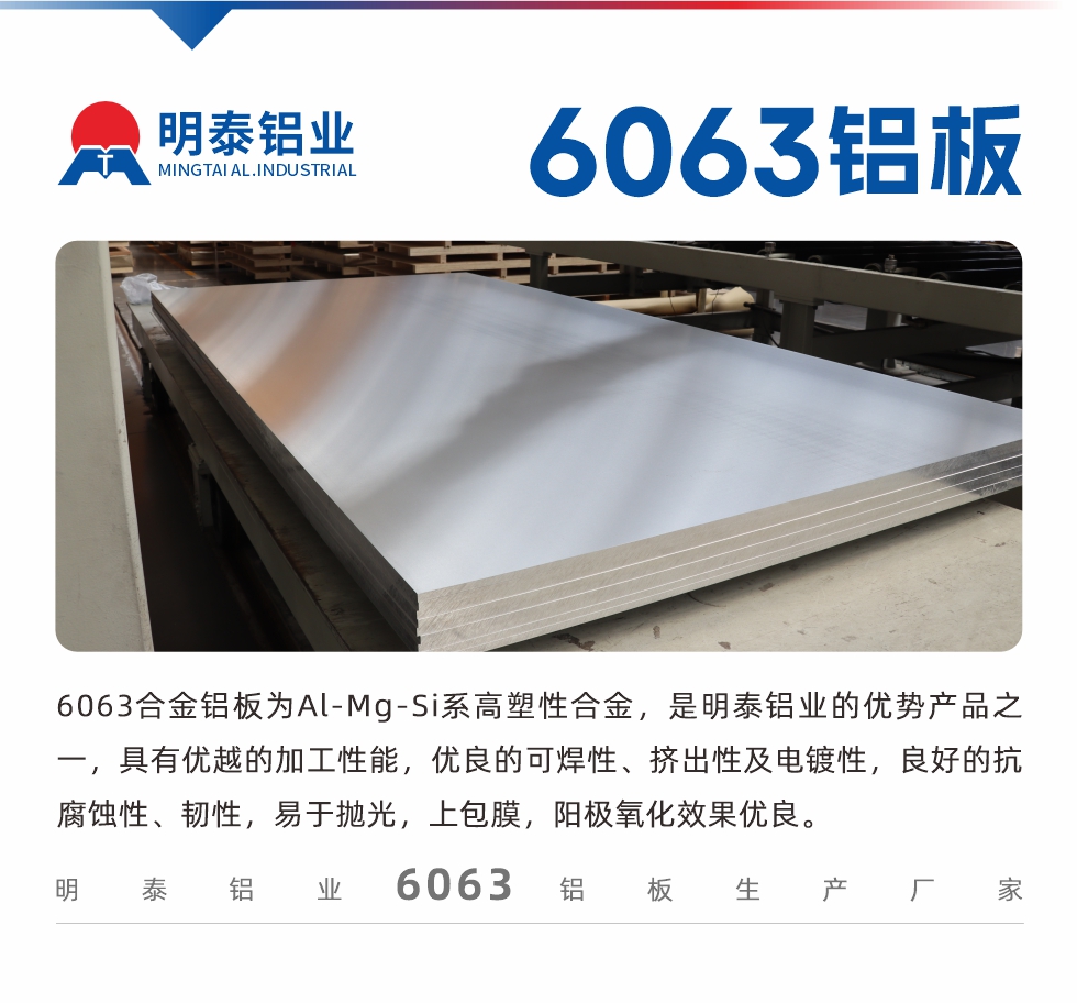 6063鋁板用途:
1、6063鋁合金薄板:用于加工生產(chǎn)汽車車底板,汽車零配件,手機配件等。2、6063鋁合金中厚板:鏟齒散熱器,汽車輪轂鋁板,模具,客車車體結(jié)構(gòu)件等。
