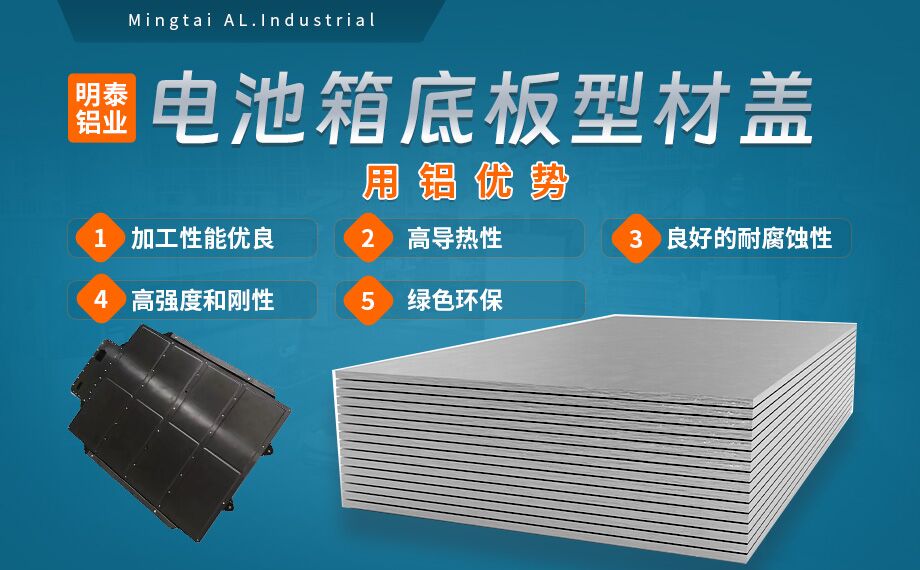 電池箱底板型材蓋用5052/5182鋁板帶原材料供應商_規(guī)格可定制生產-性能優(yōu)良惹市場追捧 電池箱底板型材蓋用5052/5182鋁板帶原材料供應商_規(guī)格可定制生產-性能優(yōu)良惹市場追捧