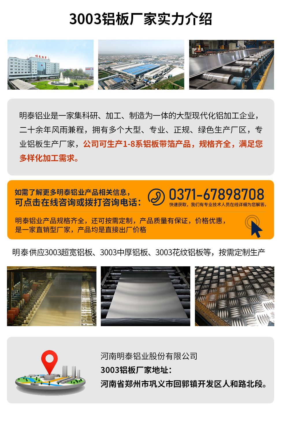 3003鋁板多少錢一噸
　　3003鋁板價格會受多種因素的影響，如果您想要了解關(guān)于鋁板一噸價格多少錢？那就需要看您具體用在哪，產(chǎn)品的厚度、狀態(tài)有什么要求，不同規(guī)格產(chǎn)品其加工工藝不同，因此價格也會有所不同。想要了解更為詳細(xì)的產(chǎn)品價格，可點擊在線咨詢，有專業(yè)人員結(jié)合您的實際情況來問推薦產(chǎn)品規(guī)格，也可為您量身定做。

　　3003鋁板生產(chǎn)廠家介紹考察地址
　　河南明泰鋁業(yè)大型鋁板帶箔廠家,供應(yīng)生產(chǎn)1-8系合金鋁板產(chǎn)品，按需定制，交貨期2-25天，提供a4樣品測試。

　　明泰鋁業(yè)3003鋁板廠家，生產(chǎn)0.1-500mm鋁板，定制生產(chǎn)，2-25天交貨期，全球銷售，歡迎咨詢。

　　河南明泰鋁業(yè)股份有限公司鋁板廠家地址：河南省鄭州市鞏義市回郭鎮(zhèn)開發(fā)區(qū)人和路北段。

　　26年不斷開拓創(chuàng)新，明泰鋁業(yè) 不忘初心，多年來明泰人將會以更大的格局、更開闊的視野、更加穩(wěn)健的步伐，續(xù)寫新篇章，為用戶帶去更為優(yōu)質(zhì)的鋁板產(chǎn)品。想要了解明泰鋁業(yè)更多高品質(zhì)產(chǎn)品信息和報價，歡迎點擊咨詢我們，期待與您合作!