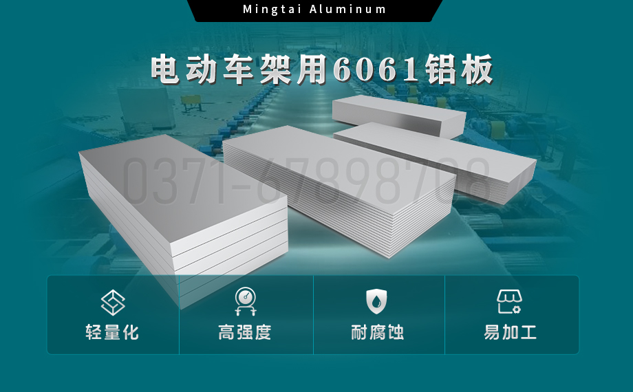 6061-T6鋁板-電動車架專用6061鋁板 – 強度與輕量的完美平衡 6061-T6鋁板-電動車架專用6061鋁板 – 強度與輕量的完美平衡
