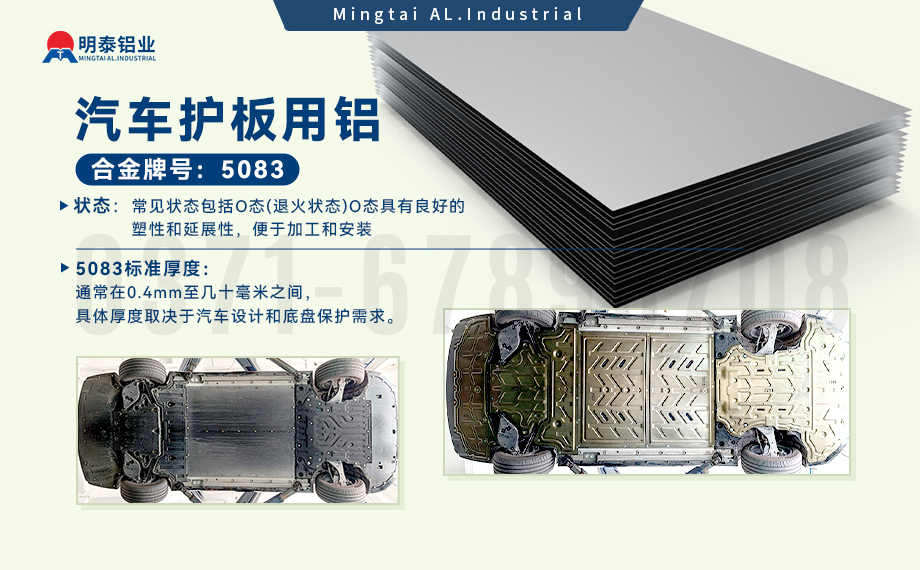 汽車護(hù)板底盤用5083-O鋁合金_發(fā)動機護(hù)板料-5083鋁板_耐腐蝕鋁合金板汽車輕量化用鋁 汽車護(hù)板底盤用5083-O鋁合金_發(fā)動機護(hù)板料-5083鋁板_耐腐蝕鋁合金板汽車輕量化用鋁