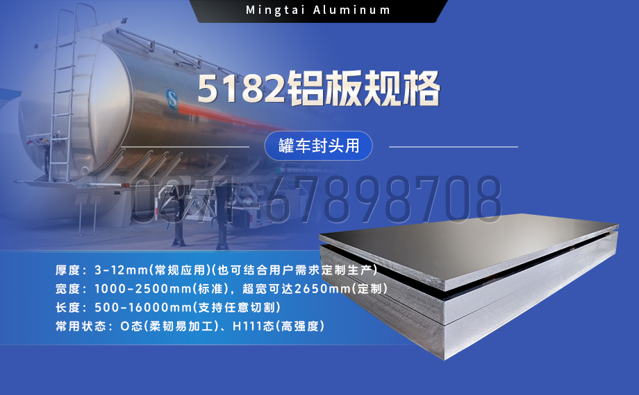 明泰鋁業(yè):以5182鋁板賦能罐車制造,引領輕量化與安全新標桿 明泰鋁業(yè):以5182鋁板賦能罐車制造,引領輕量化與安全新標桿