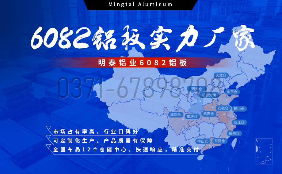 明泰鋁業:以6082鋁板賦能精密加工與CNC制造領域 明泰鋁業:以6082鋁板賦能精密加工與CNC制造領域