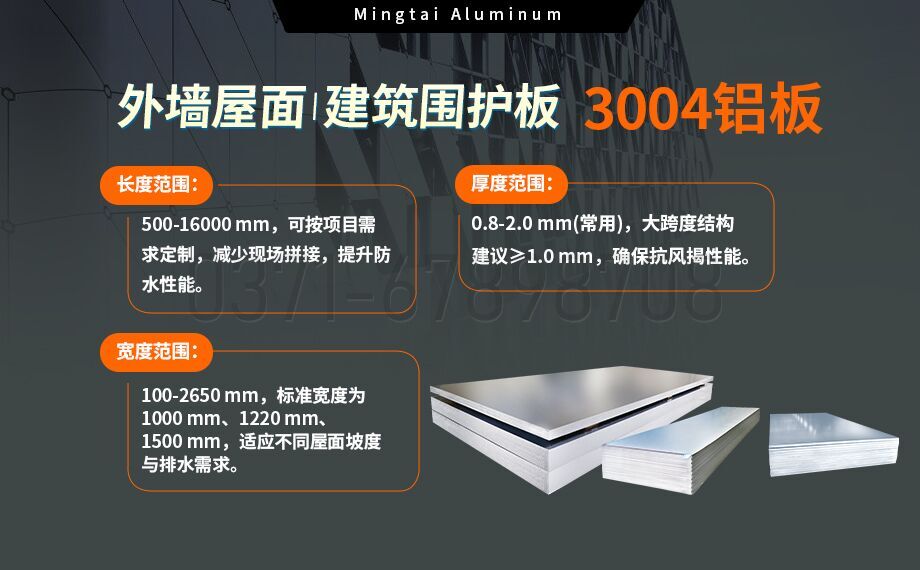 AL3004鋁卷_外墻屋面、建筑圍護板用3004-H24鋁合金板 3系鋁鎂錳板-3004寬幅鋁板