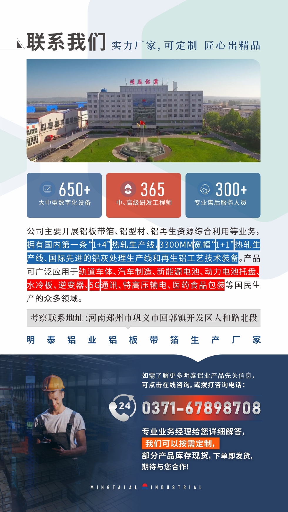 　如需了解更多明泰鋁業(yè)產(chǎn)品相關(guān)信息，可點(diǎn)擊在線咨詢，或撥打咨詢電話：0371-67898708，專業(yè)業(yè)務(wù)經(jīng)理給您詳細(xì)解答，我們可以按需定制，部分產(chǎn)品庫存現(xiàn)貨，下單即發(fā)貨，期待與您合作!
