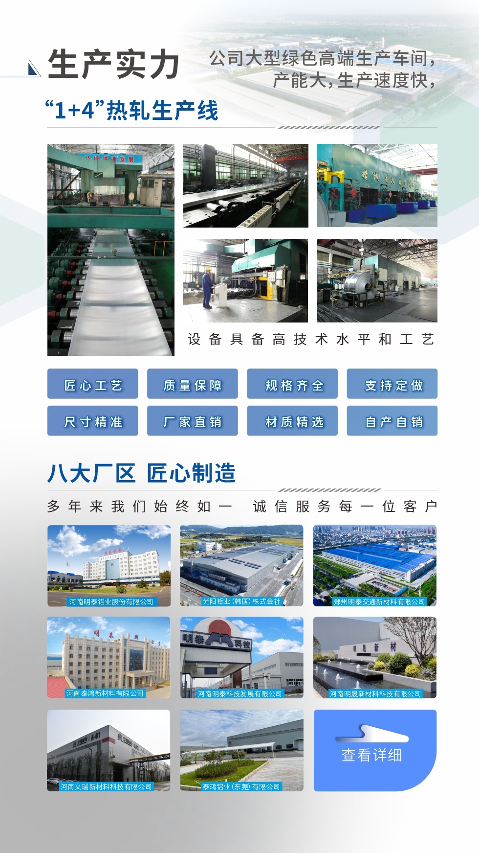 生產(chǎn)實(shí)力 ：

“1+4”熱軋生產(chǎn)線；八大生產(chǎn)基地。設(shè)備具備高技術(shù)水平和工藝
匠心工藝、質(zhì)量保障、規(guī)格齊全、支持定做、尺寸精準(zhǔn)、 廠家直銷、材質(zhì)精選、品質(zhì)保障

