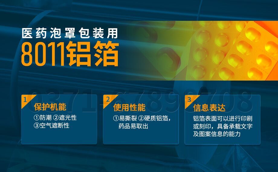 醫藥泡罩包裝用鋁_膠囊藥板用8011鋁箔,8011-H18態鋁箔_冷成型藥品包裝_封口膜用8011鋁箔廠家_加工費 醫藥泡罩包裝用鋁_膠囊藥板用8011鋁箔,8011-H18態鋁箔_冷成型藥品包裝_封口膜用8011鋁箔廠家_加工費