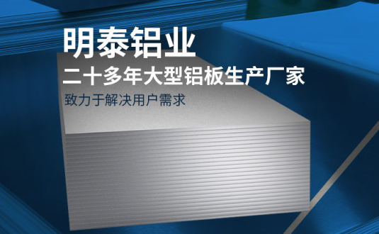 明泰鋁業-大型機箱柜用鋁板生產廠家,供應5052機箱柜、3003機箱柜、1060機箱柜