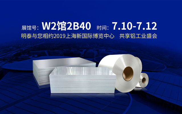 2019上海鋁工業展會,汽車輕量化或成為亮點之一 2019上海鋁工業展會,汽車輕量化或成為亮點之一