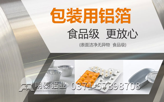 洛陽鋁箔廠家_食品級鋁箔選哪家性價比高？