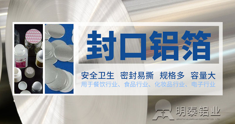 鞏義鋁箔-鋁墊片封口用鋁箔原材料選什么??jī)r(jià)格多少 鞏義鋁箔-鋁墊片封口用鋁箔原材料選什么??jī)r(jià)格多少