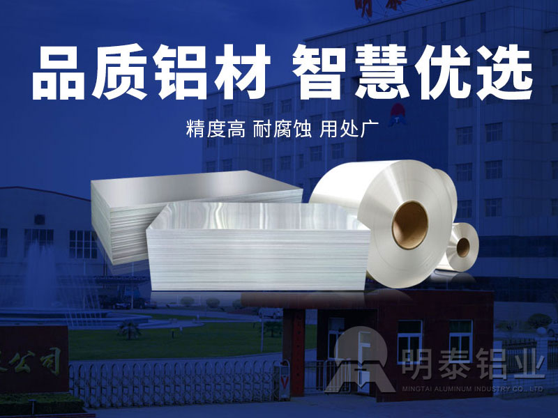 明泰鋁業供應易拉罐料罐蓋3104合金鋁板 明泰鋁業供應易拉罐料罐蓋3104合金鋁板