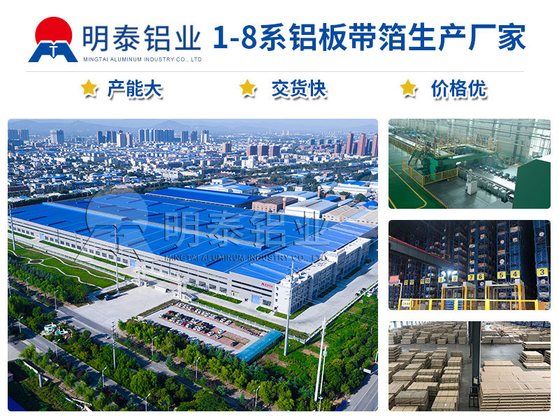 明泰鋁業(yè)5052鋁板供應(yīng)商來介紹5052鋁板的特點(diǎn) 明泰鋁業(yè)5052鋁板供應(yīng)商來介紹5052鋁板的特點(diǎn)