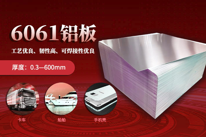 6061拉伸板_車用6061鋁板性能優良價格優惠 6061拉伸板_車用6061鋁板性能優良價格優惠