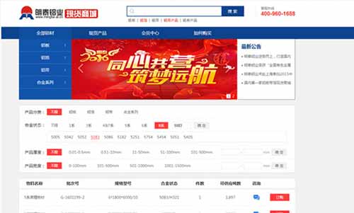 明泰鋁業現貨商城讓您的采購更方便、快捷